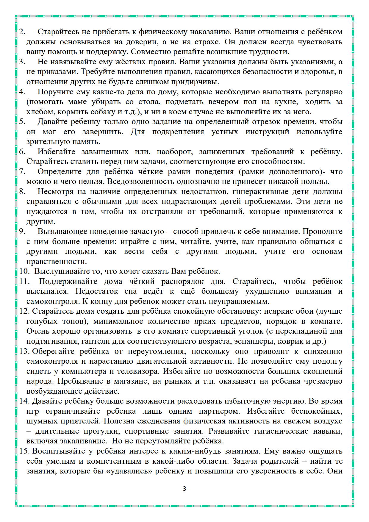 Рекомендации для родителей по организации работы с детьми с синдромом  дефицита внимания и гиперактивности | ГКУСО «Курский СРЦН «Надежда»